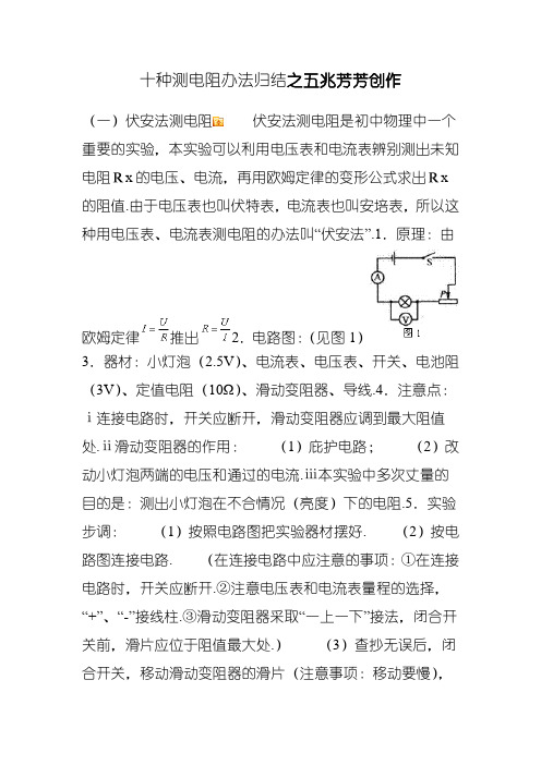 十种测电阻方法归纳