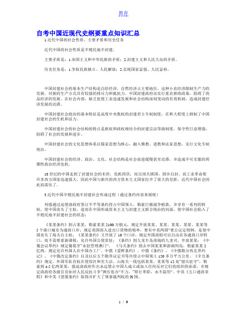 自考中国近现代史纲要重点知识汇总