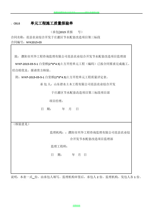 2014最新水利水电工程施工质量验收评定表及填表说明