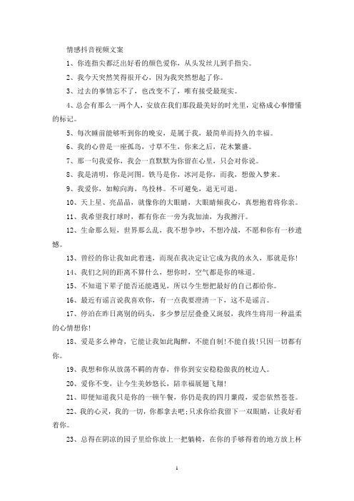 精选情感抖音视频文案