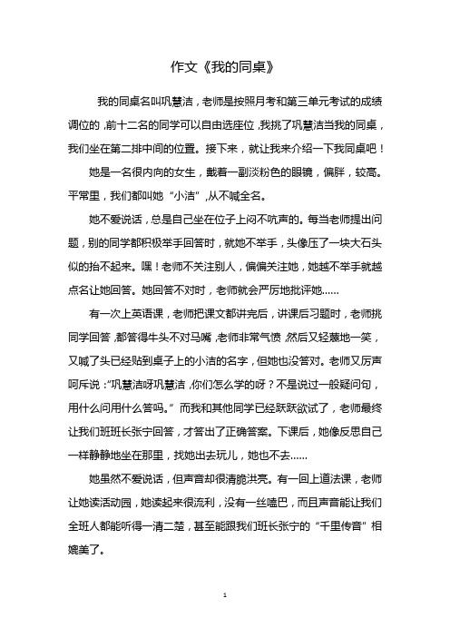 我的同桌作文600字运用欲扬先抑