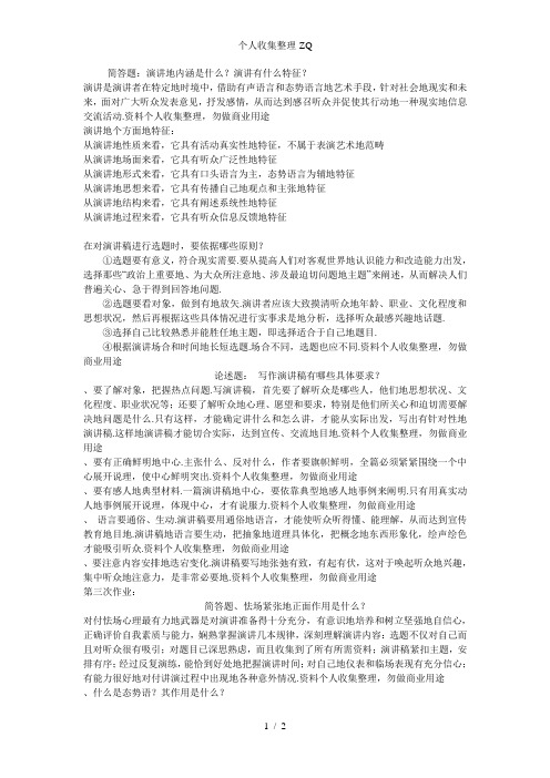 《演讲与口才》作业