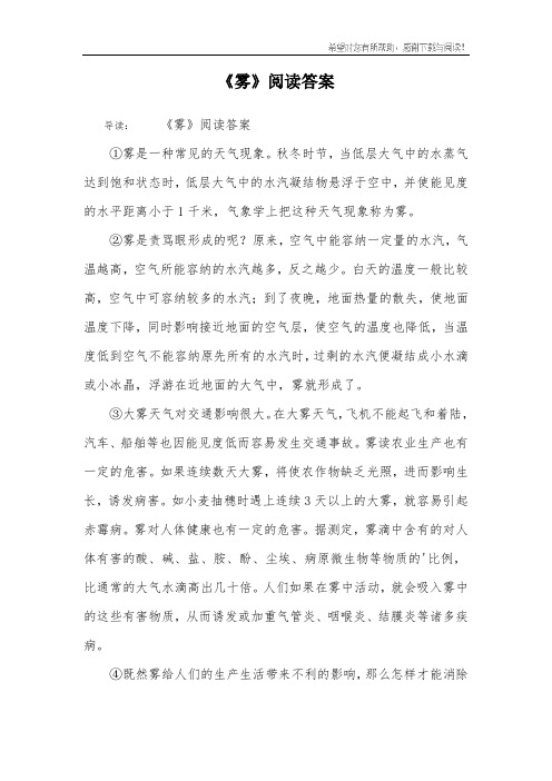 《雾》阅读答案