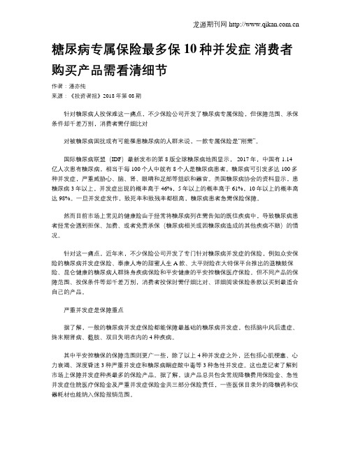 糖尿病专属保险最多保10种并发症  消费者购买产品需看清细节