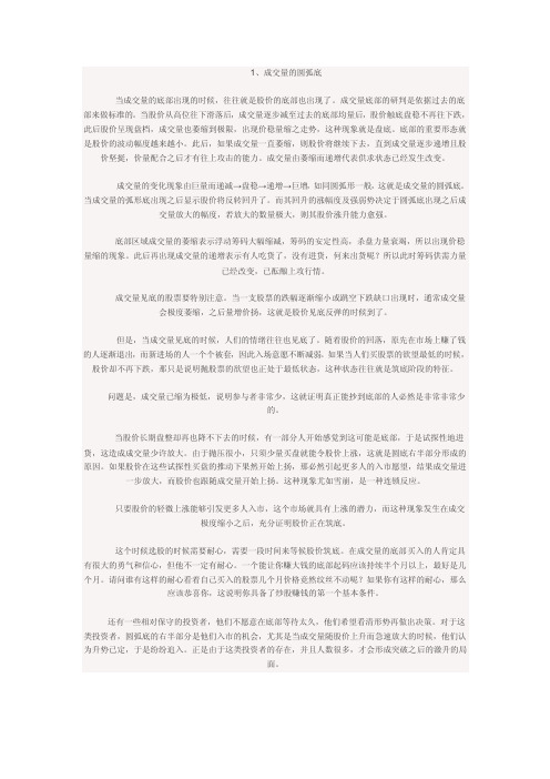 成交量的圆弧底