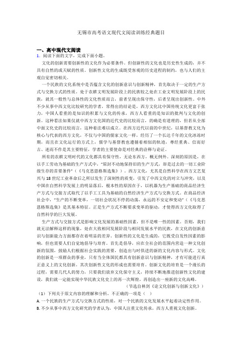无锡市高考语文现代文阅读训练经典题目