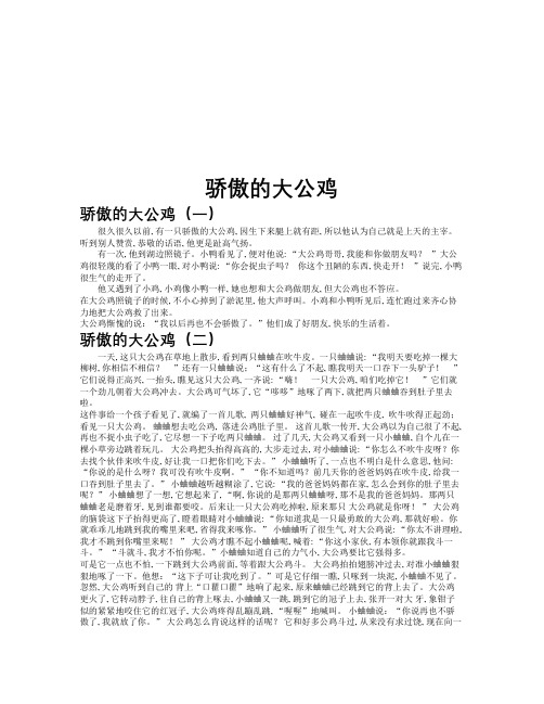 骄傲的大公鸡作文共九篇