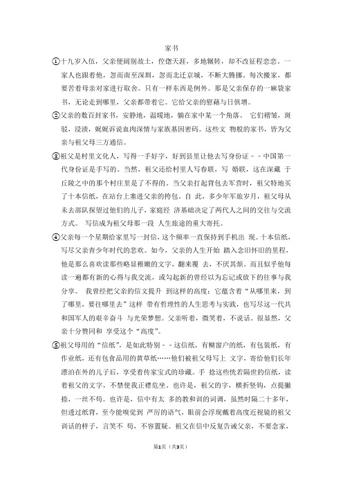 《家书》阅读练习及答案