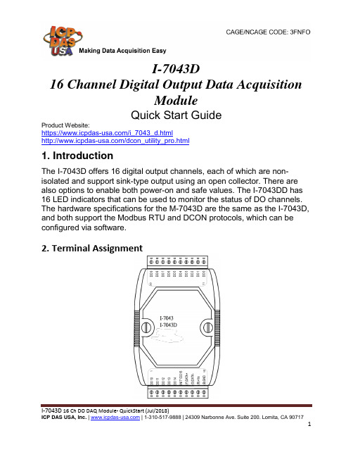 ICP DAS I-7043D 16通道数字输出数据获取模块快速启动指南说明书