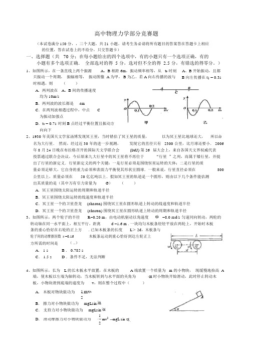 高中物理竞赛题(含答案)