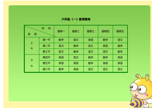 小学课程表模板