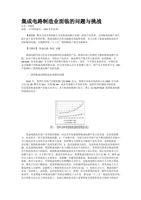 集成电路制造业面临的问题与挑战