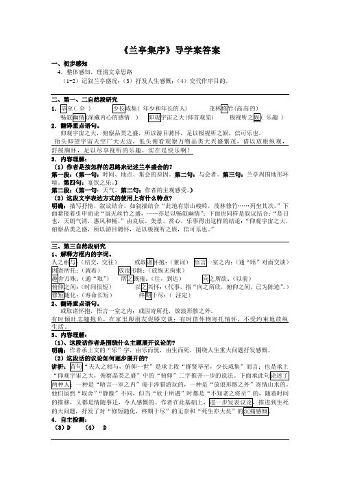 《兰亭集序》导学案答案