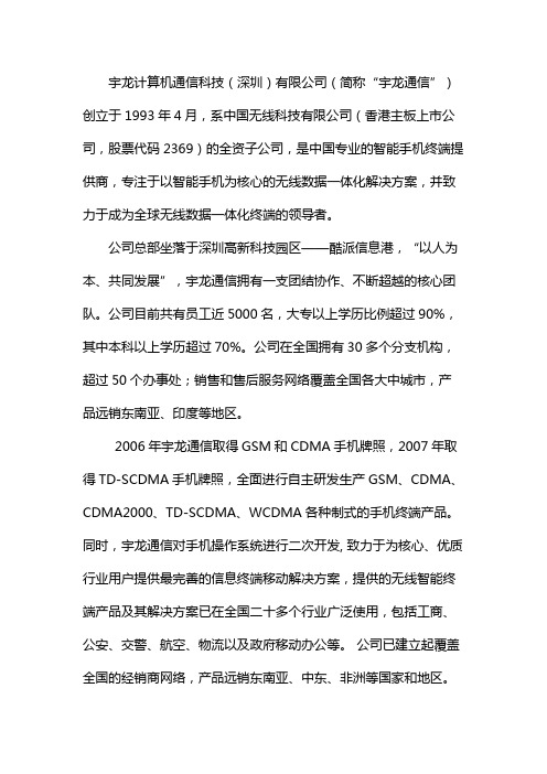 宇龙计算机通信科技(深圳)有限公司