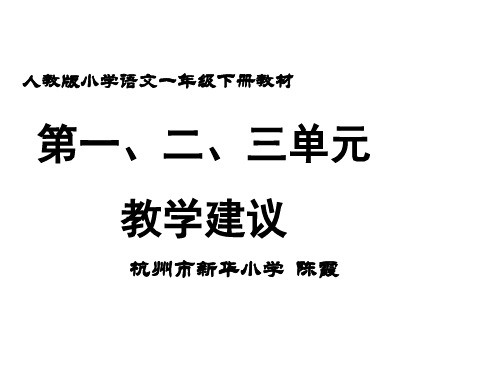 人人教版小学语文一年下册教材15页PPT