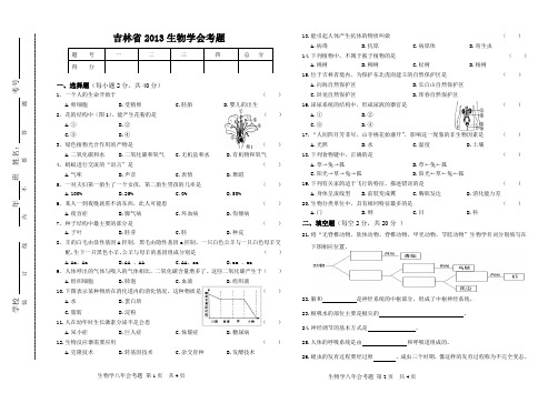 2013吉林省生物学会考题