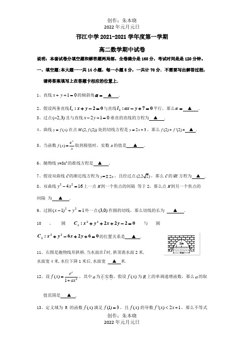 高二数学上学期期中试题_1 3