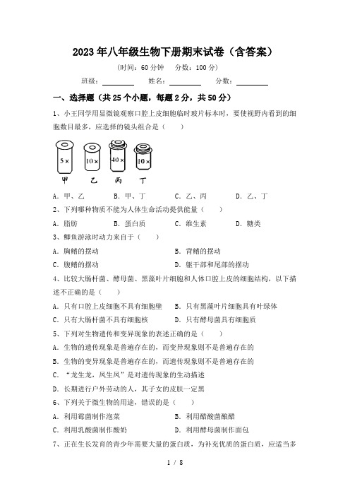 2023年八年级生物下册期末试卷(含答案)