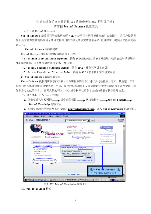 Web of Science检索工具说明
