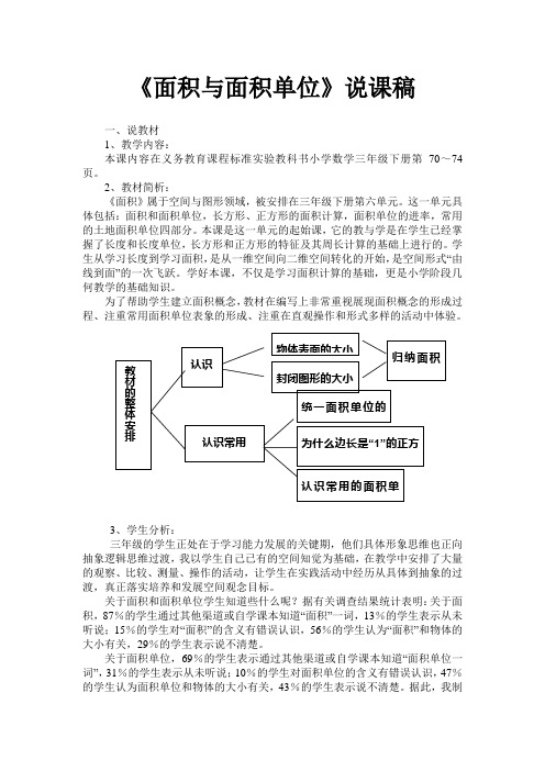 面积与面积单位说课稿