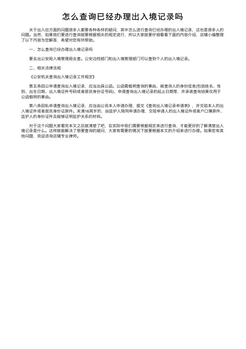 怎么查询已经办理出入境记录吗