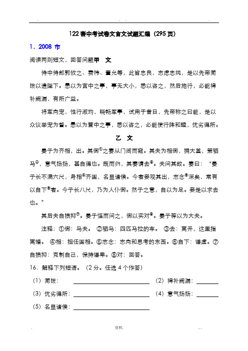 122套中考语文试卷文言文试题汇编含答案