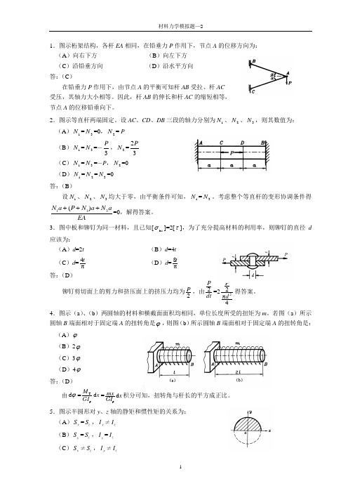 材力题2