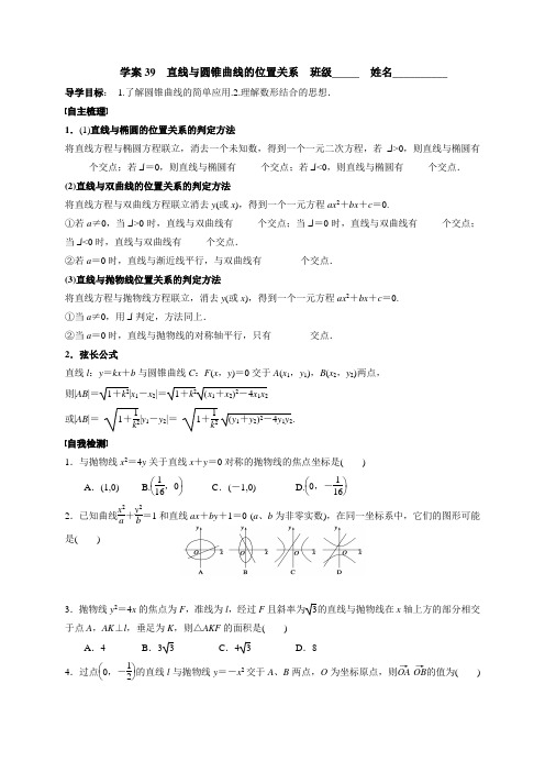 广东省佛山市顺德区均安中学2016届高三数学(文)一轮复习学案(无答案)39 直线与圆锥曲线的位置关系