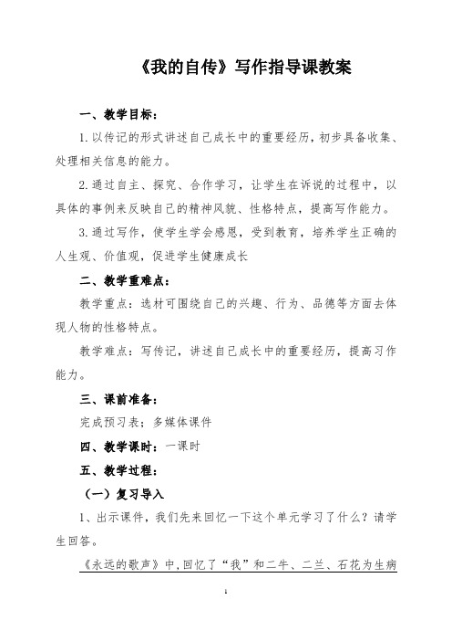 语文S版六年级上册《三单元  语文百花园三  习作》优质课教学设计_18