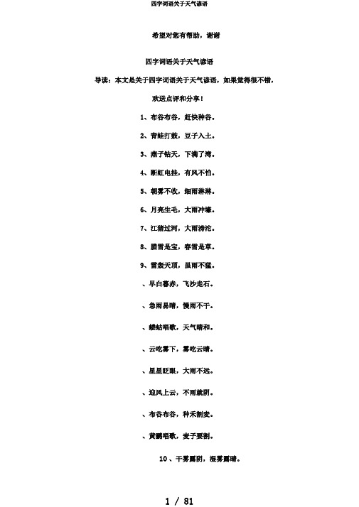 四字词语关于天气谚语