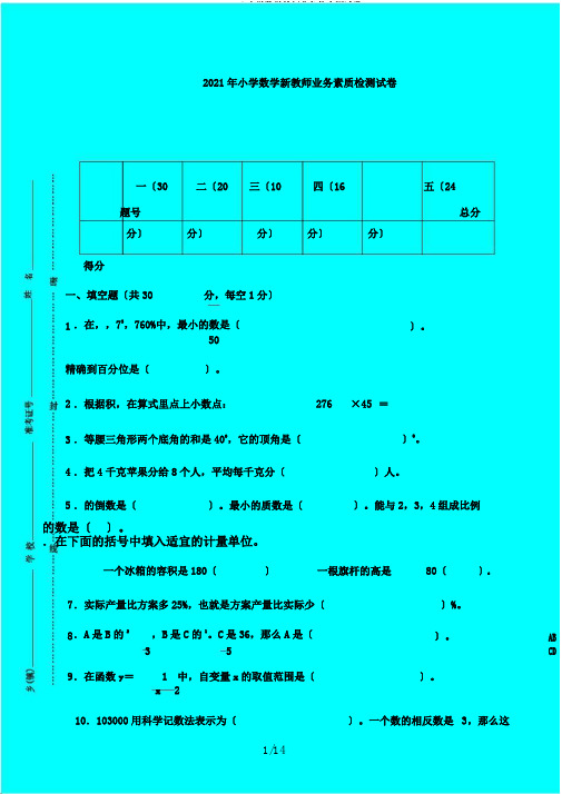 ()小学数学教师业务能力测试卷