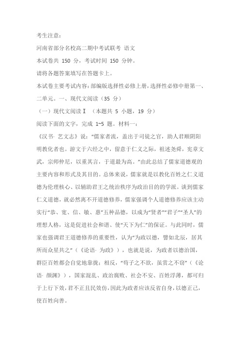 河南省部分名校2023-2024学年高二上学期期中考试联考语文试题(含答案)