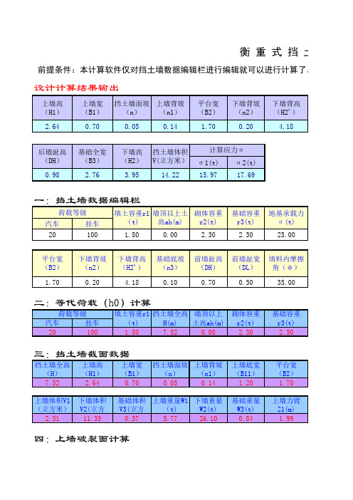 挡土墙工程量计算表格(直接计算)