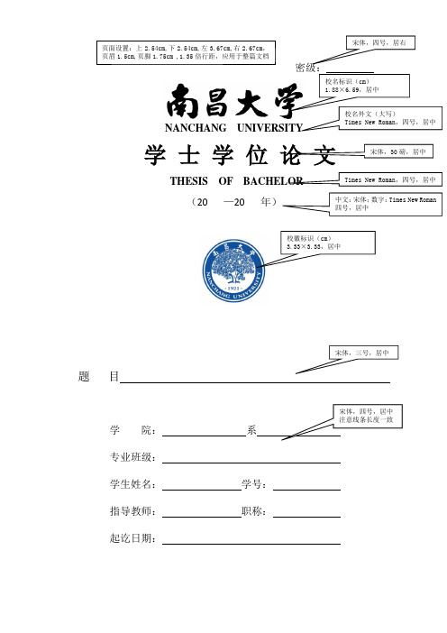 南昌大学本科生论文模版