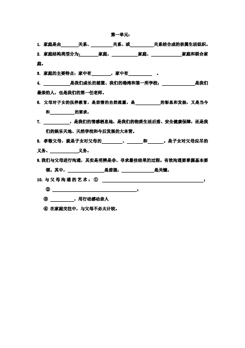 八年级思品上册第一单元填空