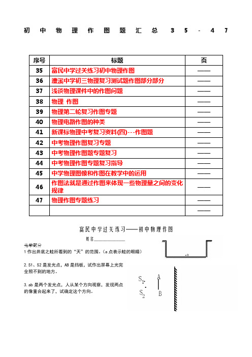 初中物理作图题汇总