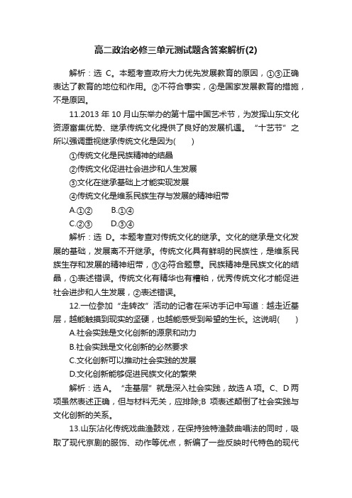 高二政治必修三单元测试题含答案解析（2）