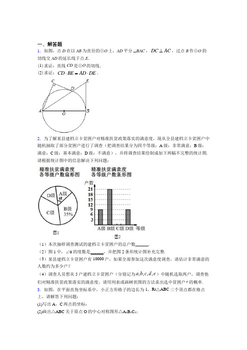 【精选试卷】杭州外国语学校中考数学解答题专项练习阶段练习(含答案解析)