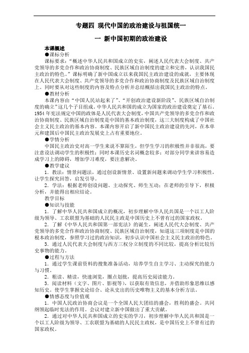 人民版高中历史必修一4.1新中国初期的政治建设教案