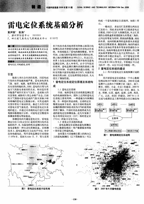 雷电定位系统基础分析