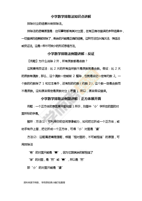 排除法