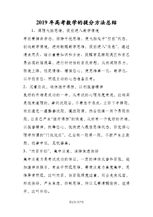 高考数学的提分方法总结