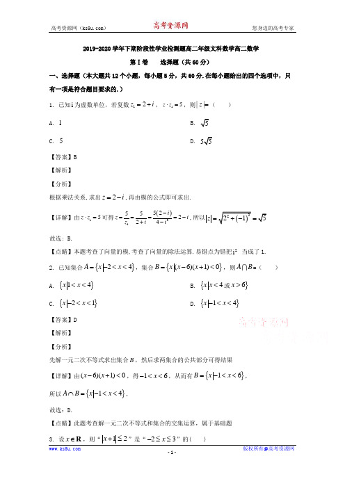 河南省郑州市2019-2020学年高二下学期阶段性学业检测题(5月)数学(文)试题 Word版含解析