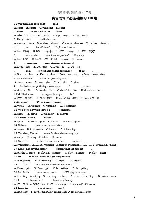 英语动词时态基础练习100题