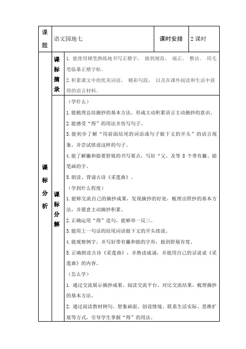 统编版三年级上册语文语文园地七(教学设计)