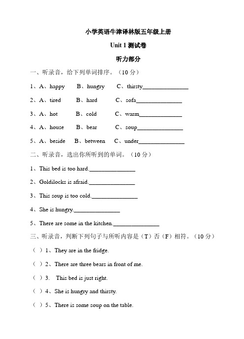 小学英语牛津译林版五年级上册Unit 1测试卷（含听力 答案解析）