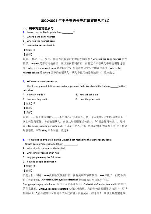 2020-2021年中考英语分类汇编宾语从句(1)