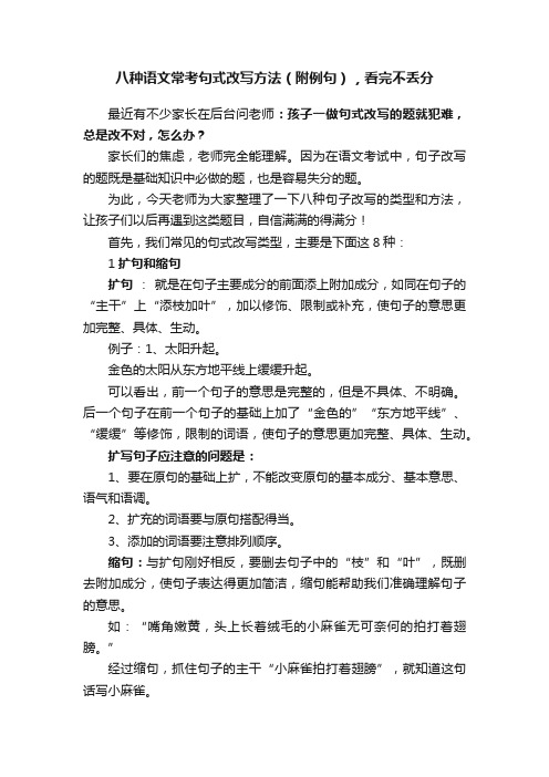 八种语文常考句式改写方法（附例句），看完不丢分