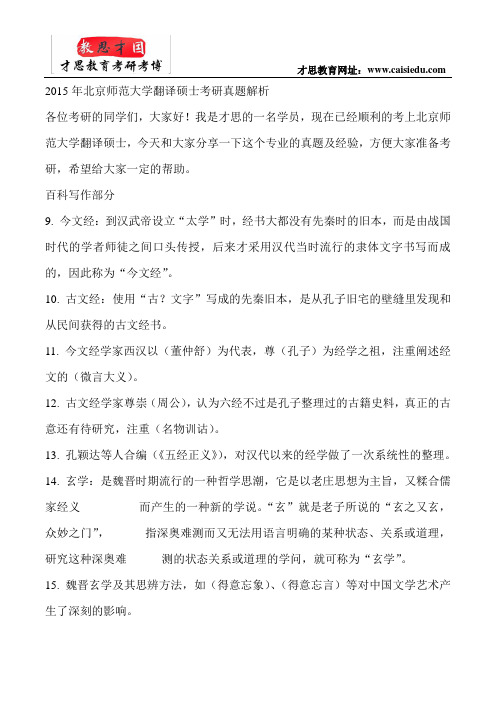 2015年北京师范大学翻译硕士考研真题解析