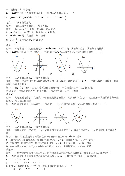 2015中考数学真题分类汇编-二次函数填空选择精选50题(含解析)